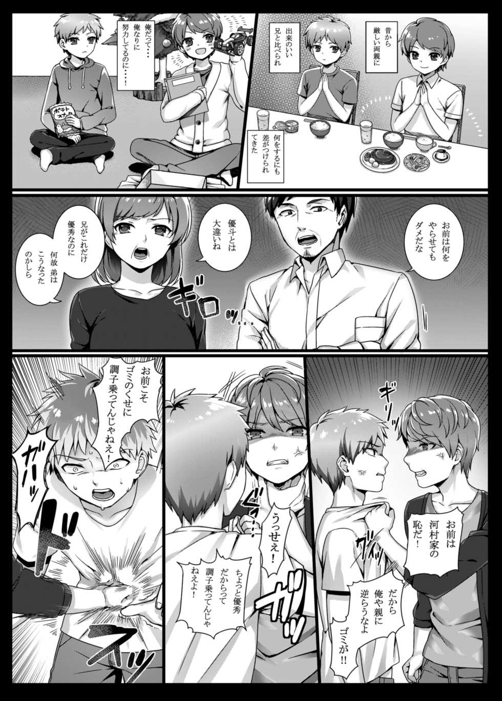 [Nekono Oyashiro (Mashu)] zelophilia -Ani no Kanojo o Netotta Hi- [Digital] - Page 4