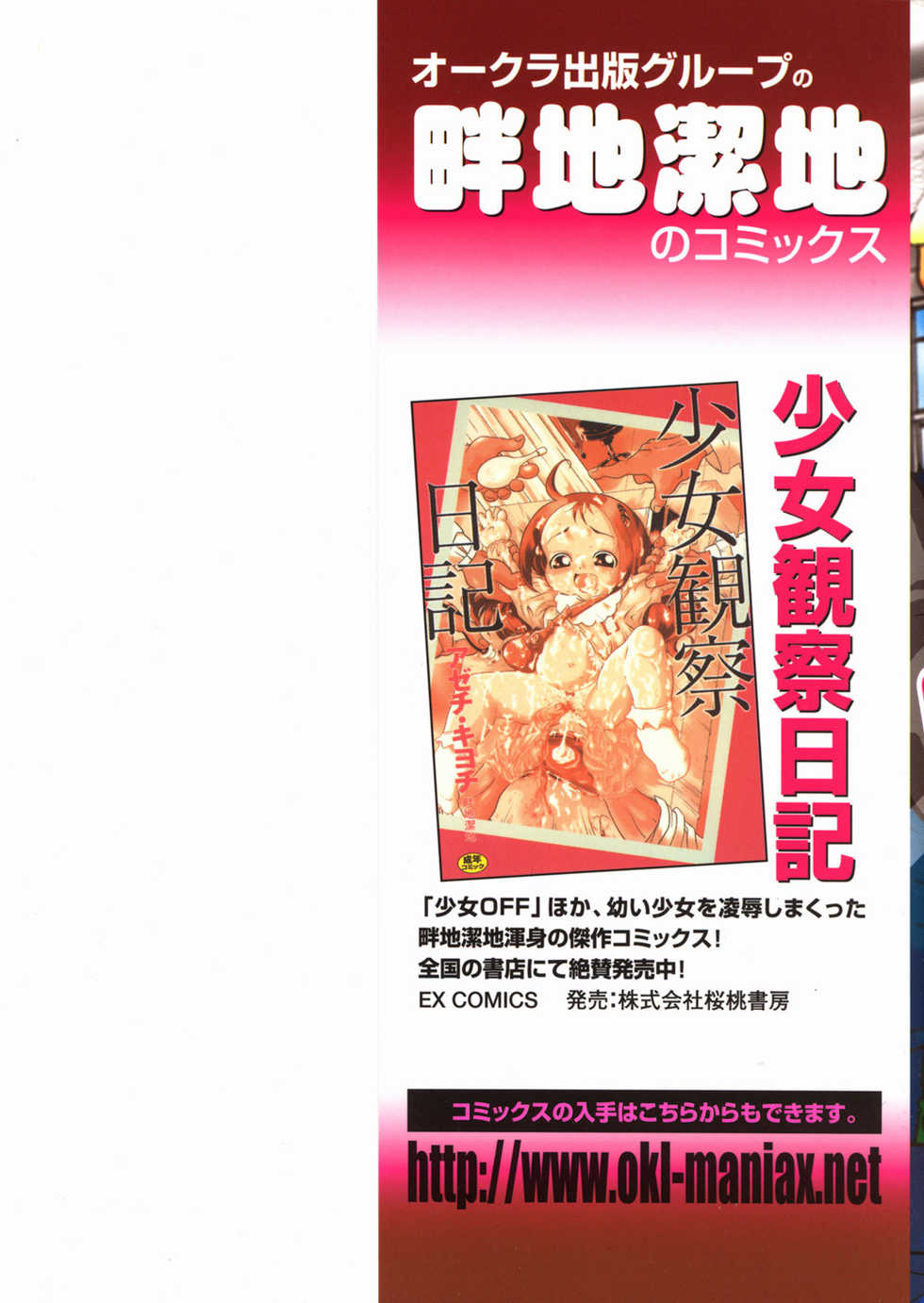 [Azechi Kiyochi] Shoujo Hanbaichuu - Page 2