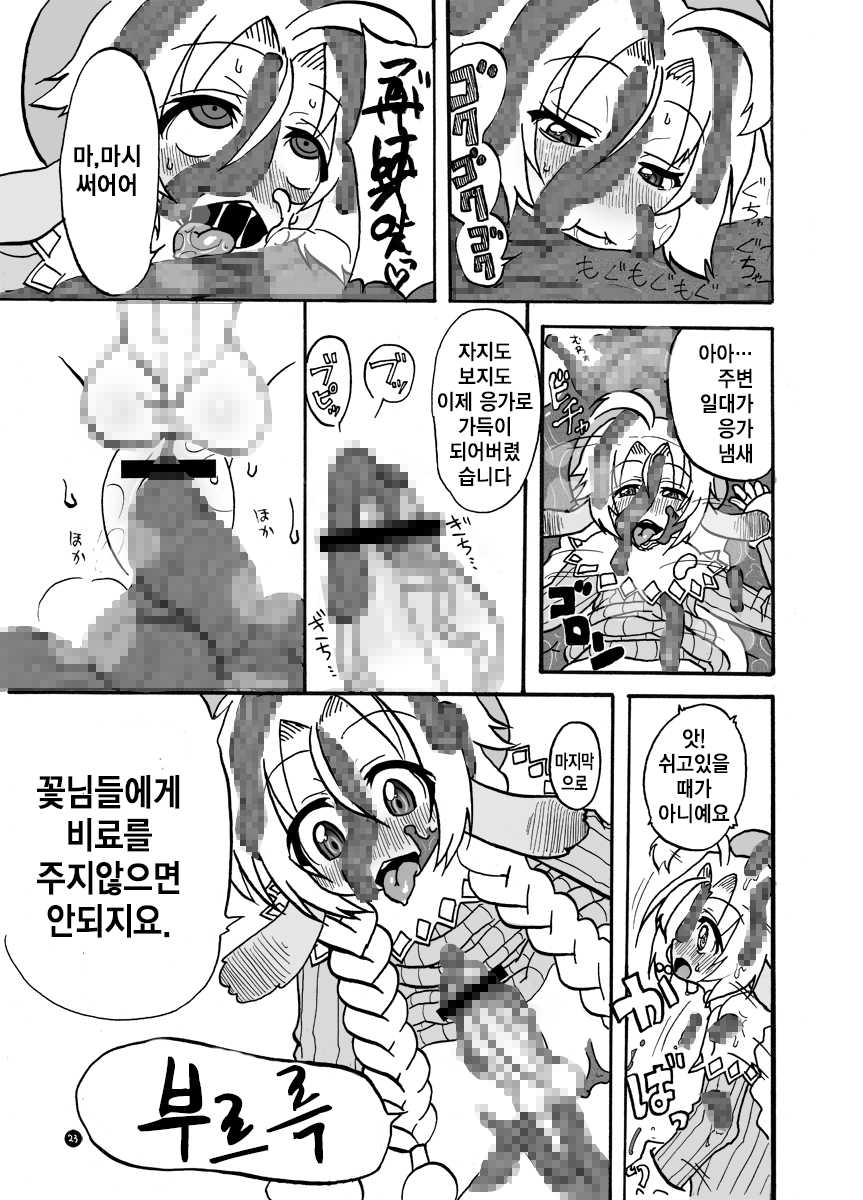(A3) [Suteinu Nursery (Hagotae Spa)] Mariel no Nichijou 2 (Wild Arms) [Korean] [강세희] - Page 22