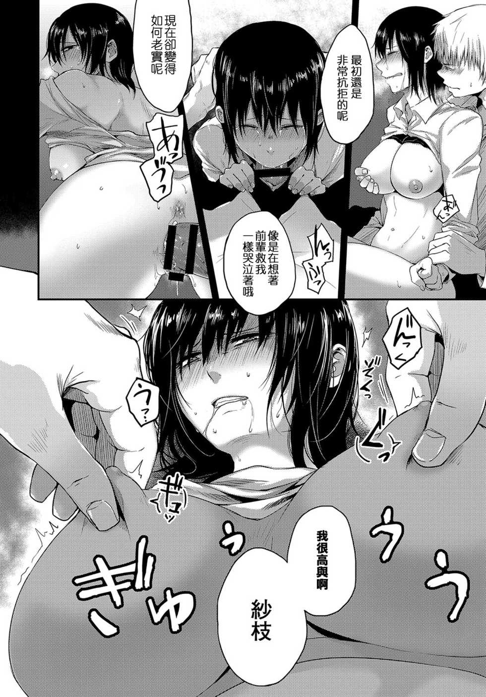 [Saku Jirou] Ese Shuju (COMIC Anthurium 2016-10) [Chinese] [不負責任個人漢化] - Page 8