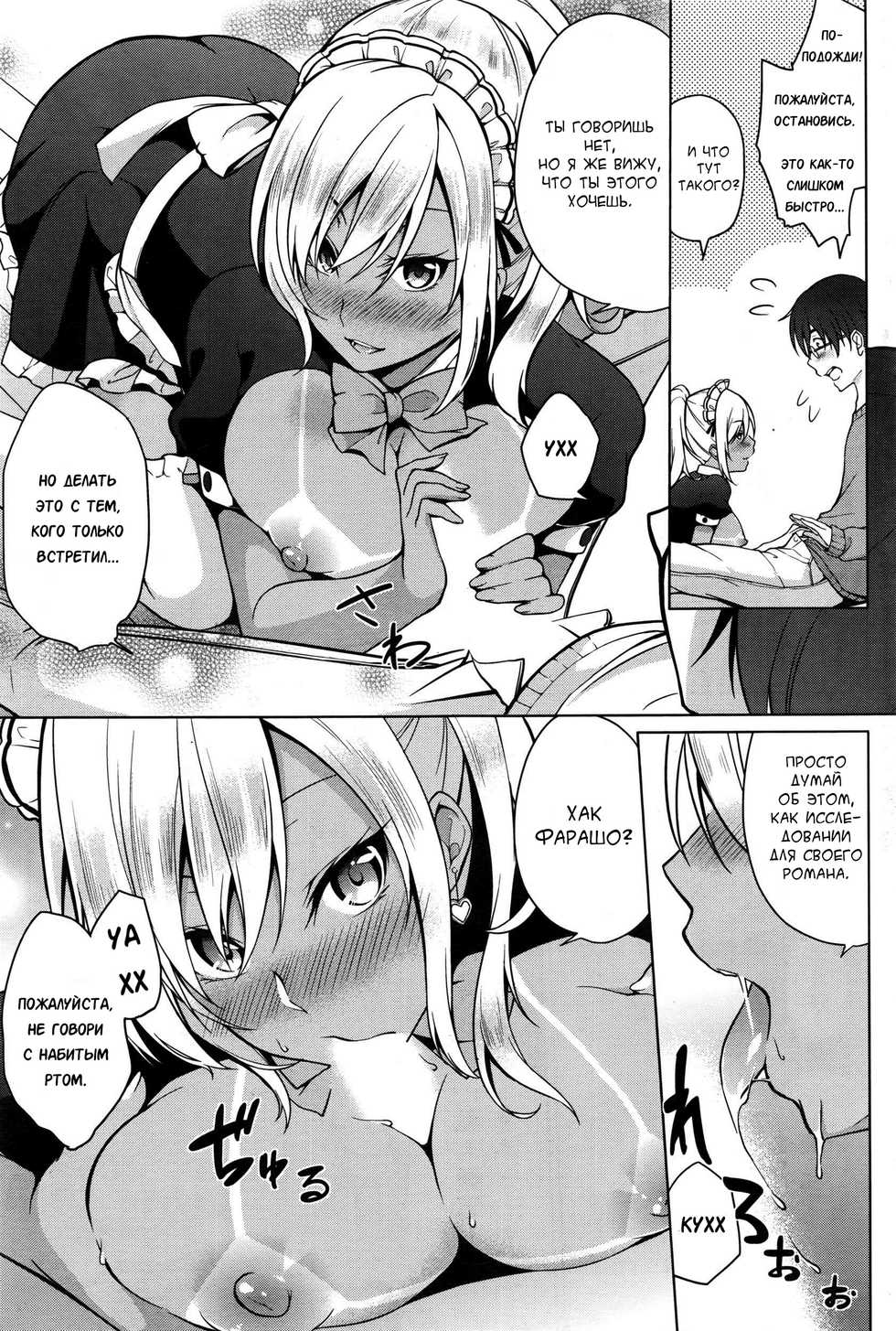 [Yukino] Gohoushi Shimasu! (Namaiki! 2016-09) [Russian] [Тупырь] - Page 13