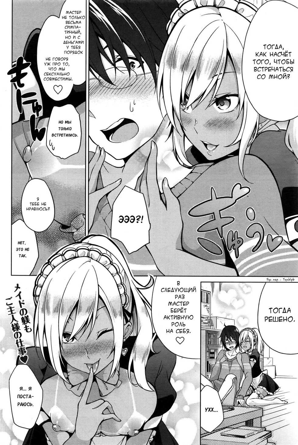 [Yukino] Gohoushi Shimasu! (Namaiki! 2016-09) [Russian] [Тупырь] - Page 18