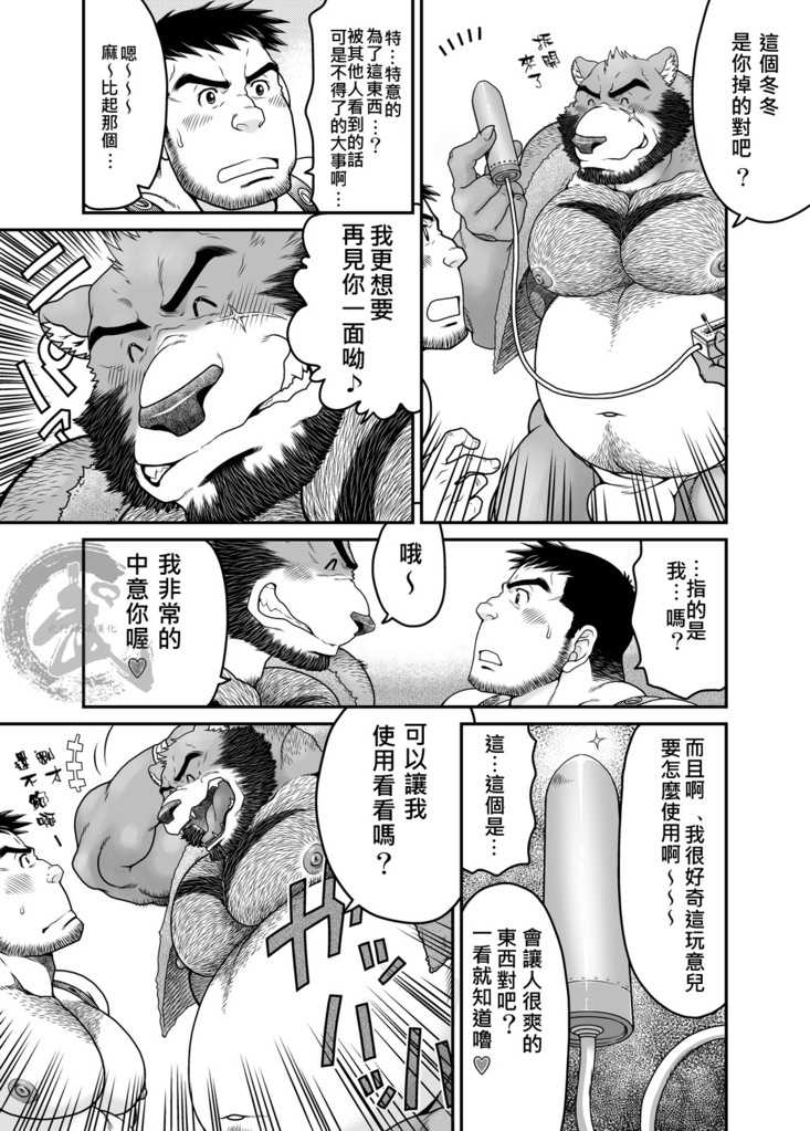 (Fur-st 4) [Neyukidou (Takaku Nozomu)] Mori no Kuma-san [Chinese] - Page 14