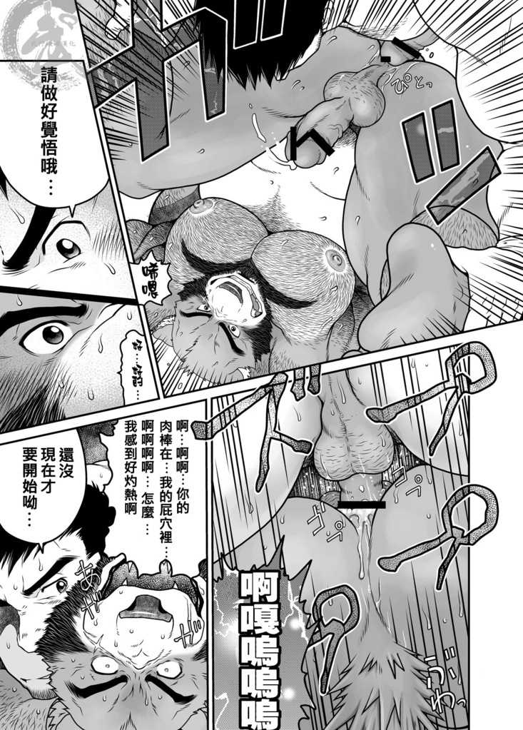 (Fur-st 4) [Neyukidou (Takaku Nozomu)] Mori no Kuma-san [Chinese] - Page 26