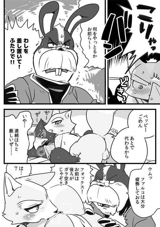 (Kemoket 4) [Otohime 49-gou (Ichiboshi)] Touban (Star Fox) - Page 7