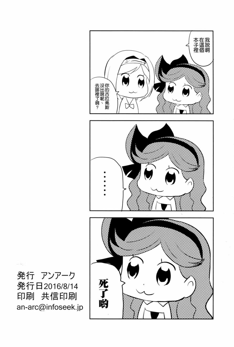 (C90) [An-Arc (Hamo)] Manatsu no Onee-san (Granblue Fantasy) [Chinese] [空気系☆漢化] - Page 21