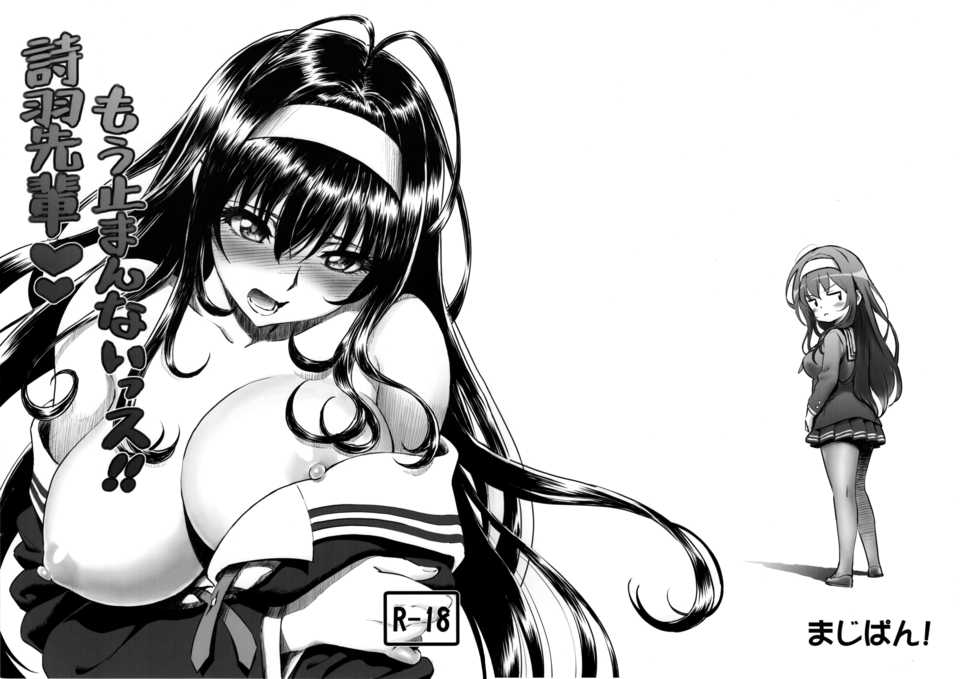 (C88) [Majipan! (tyuda)] Mou Toman Naissu!! Utaha Senpai (Saenai Heroine no Sodatekata) [Chinese] [不觉晓个人汉化] - Page 2