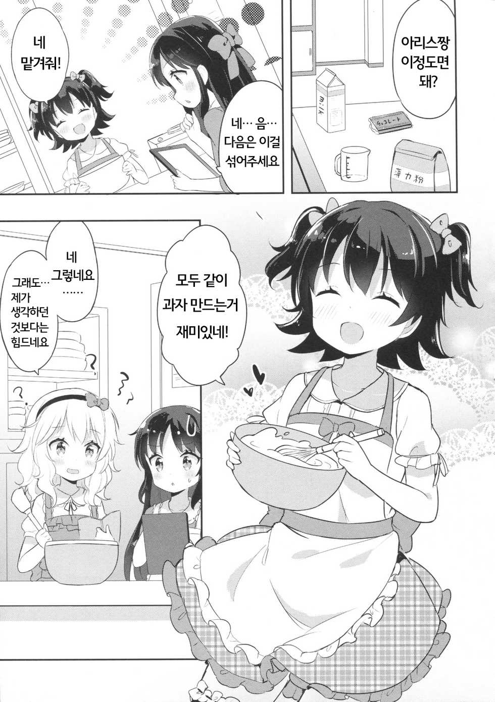 (C90) [CRAFT-GEAR (Yazawa Oke)] Mou Otona da mon! (THE IDOLM@STER CINDERELLA GIRLS) [Korean] - Page 5