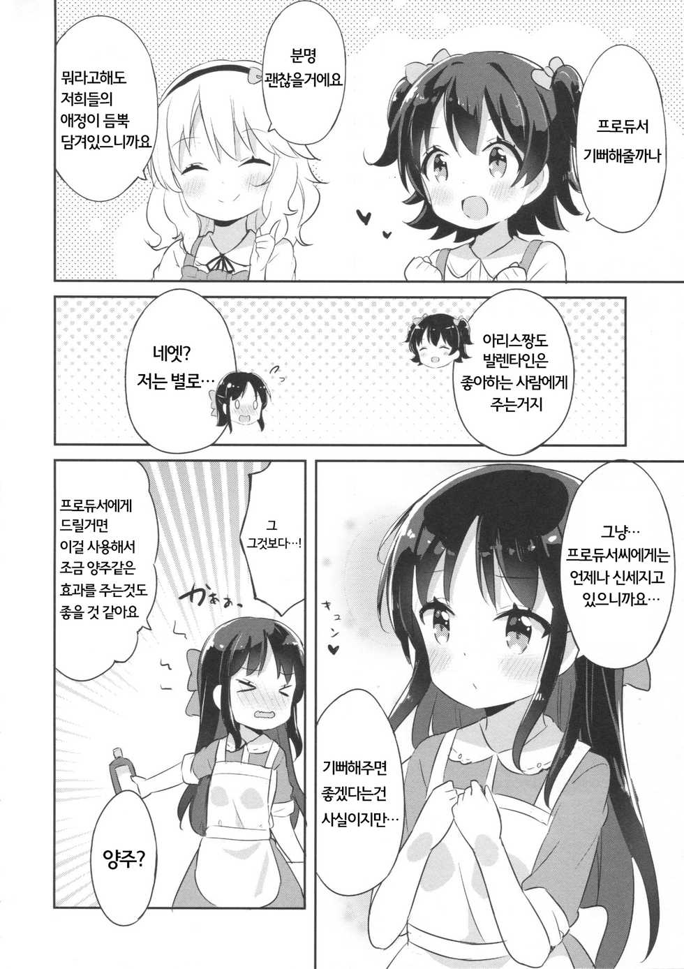 (C90) [CRAFT-GEAR (Yazawa Oke)] Mou Otona da mon! (THE IDOLM@STER CINDERELLA GIRLS) [Korean] - Page 6