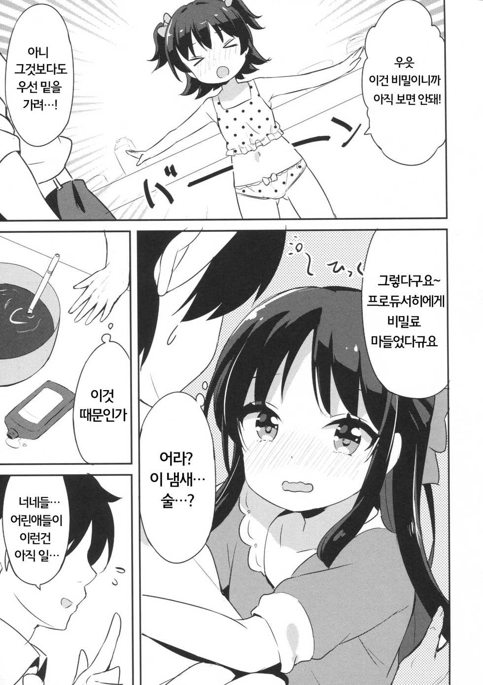 (C90) [CRAFT-GEAR (Yazawa Oke)] Mou Otona da mon! (THE IDOLM@STER CINDERELLA GIRLS) [Korean] - Page 9