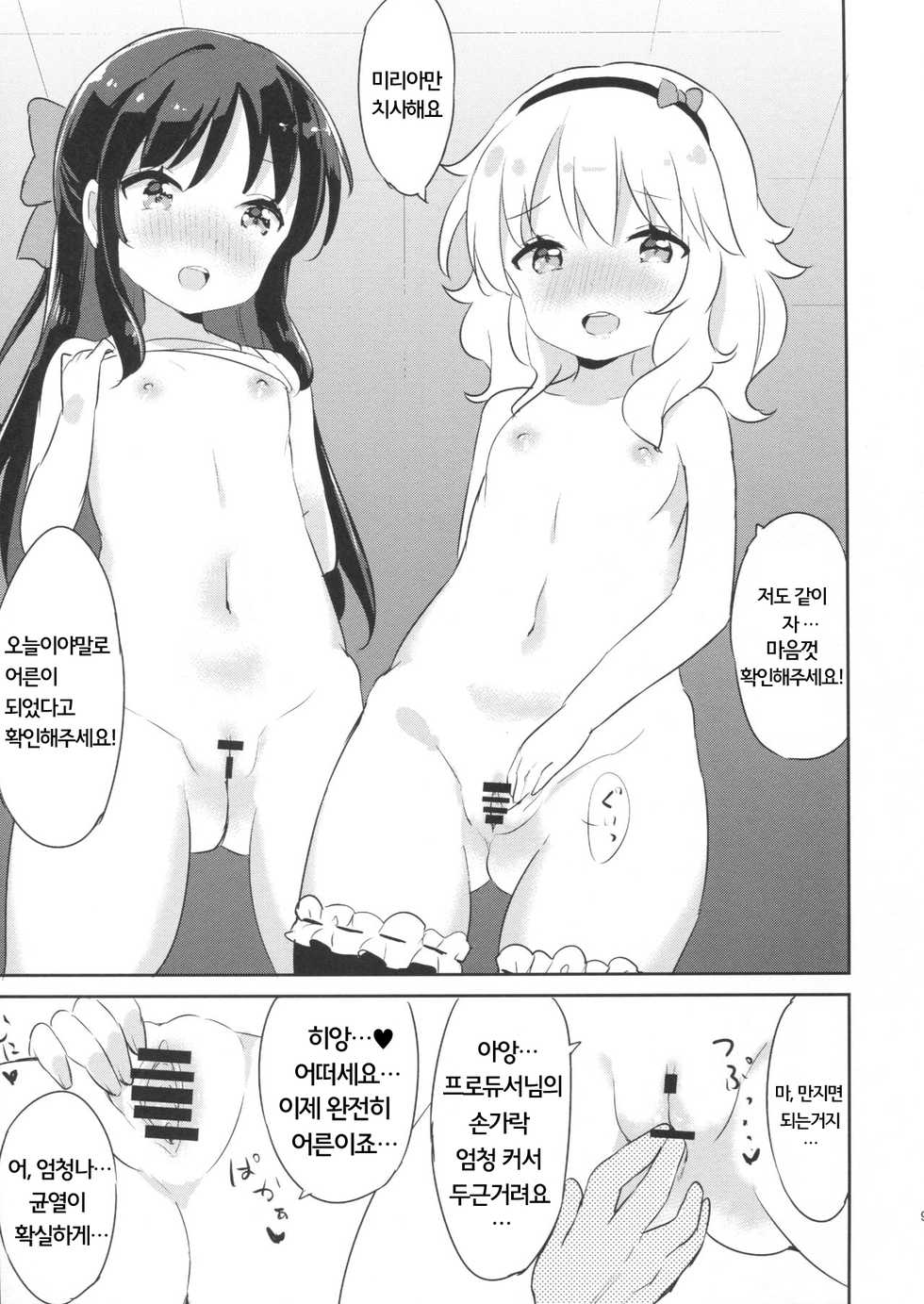 (C90) [CRAFT-GEAR (Yazawa Oke)] Mou Otona da mon! (THE IDOLM@STER CINDERELLA GIRLS) [Korean] - Page 11