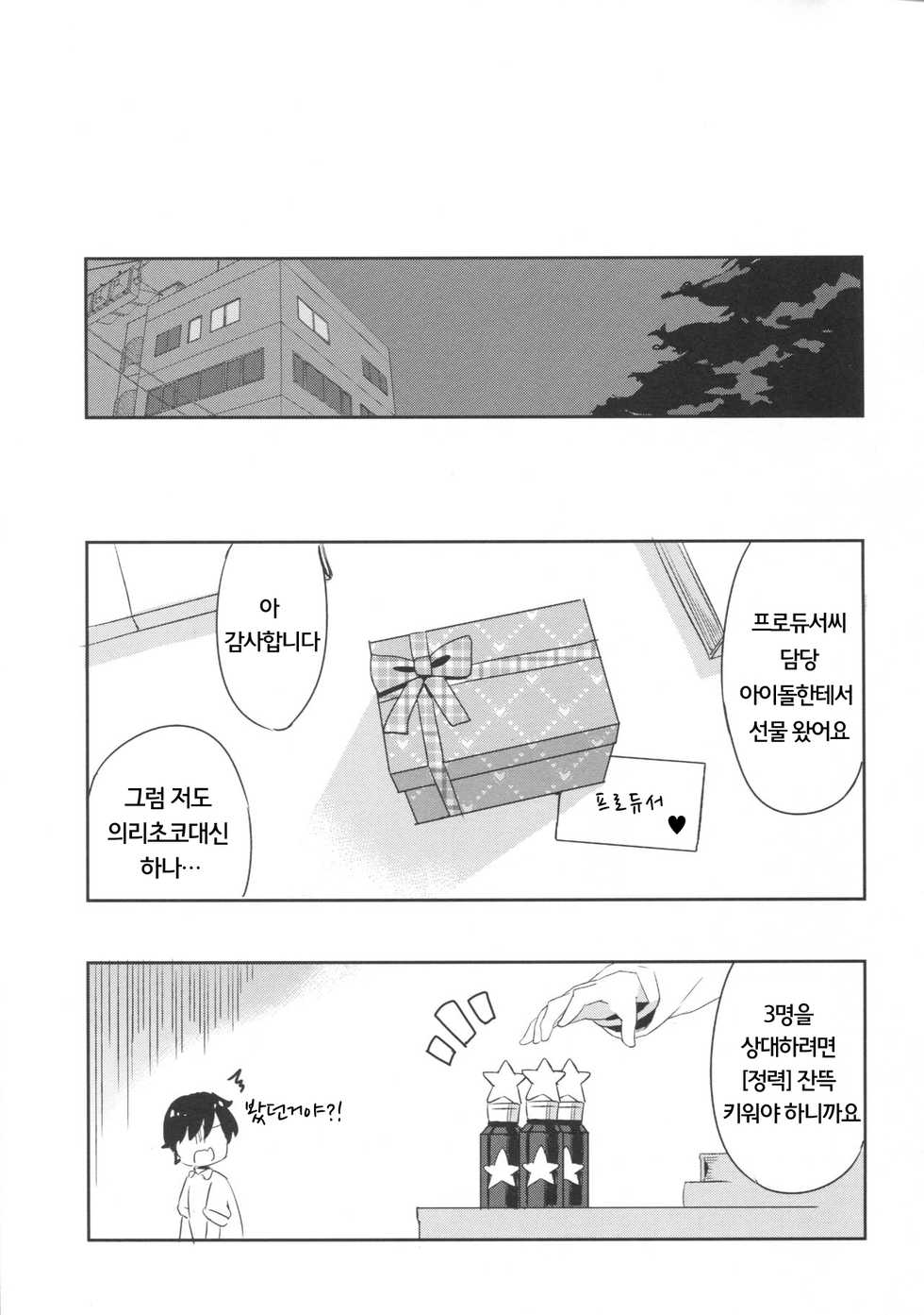 (C90) [CRAFT-GEAR (Yazawa Oke)] Mou Otona da mon! (THE IDOLM@STER CINDERELLA GIRLS) [Korean] - Page 19