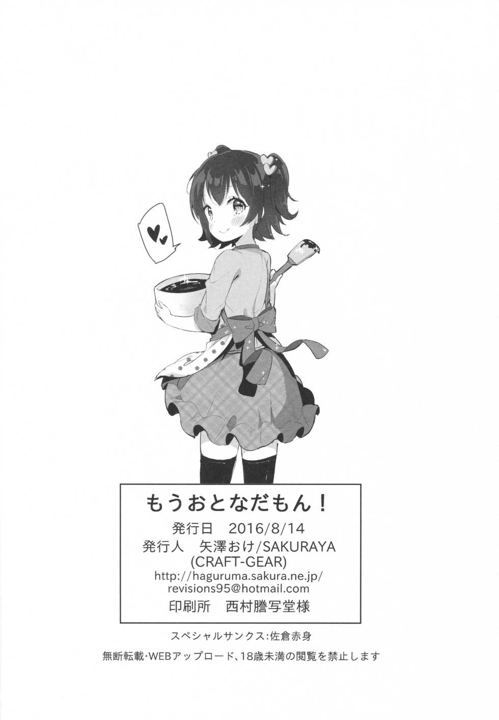 (C90) [CRAFT-GEAR (Yazawa Oke)] Mou Otona da mon! (THE IDOLM@STER CINDERELLA GIRLS) [Korean] - Page 22