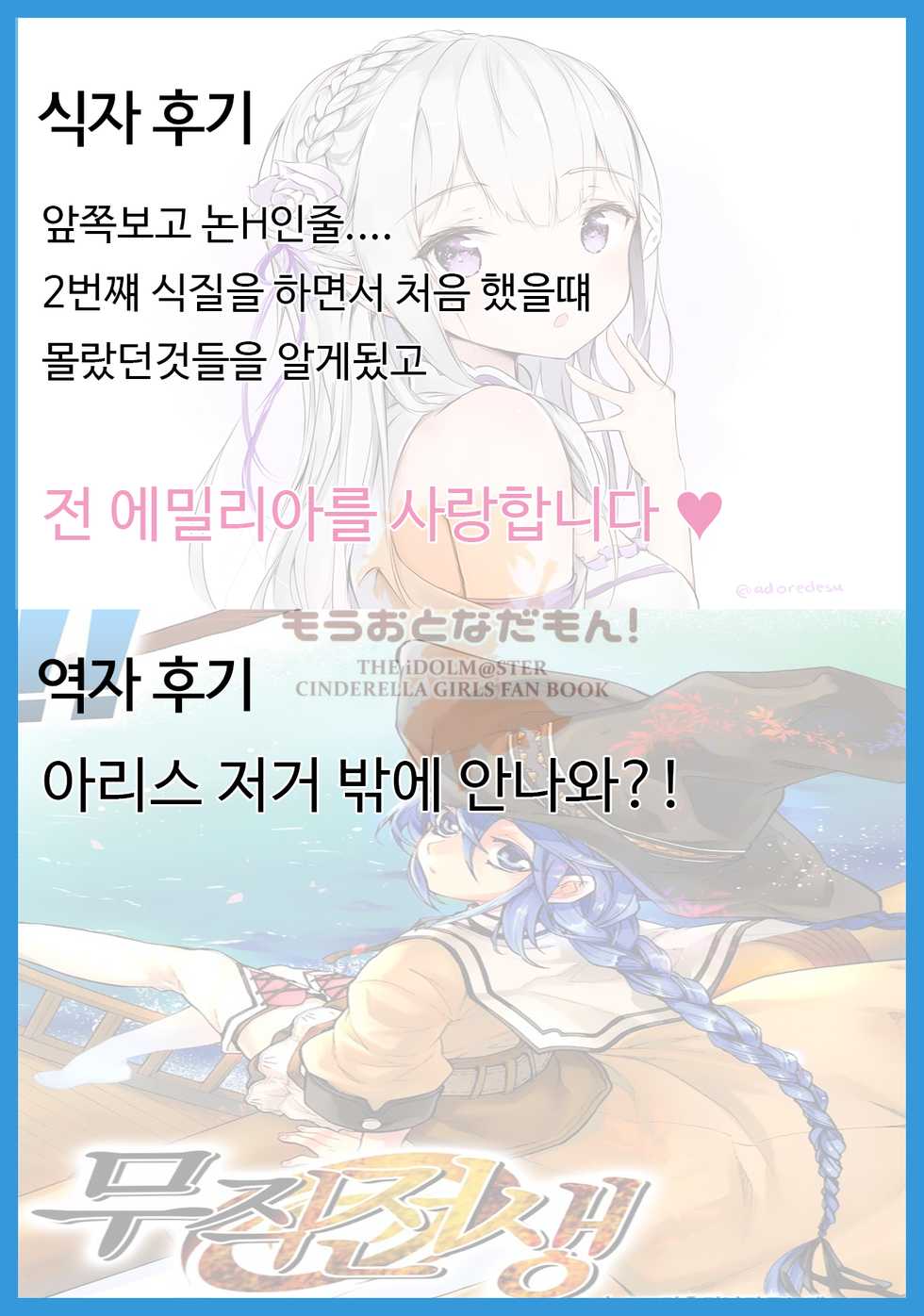 (C90) [CRAFT-GEAR (Yazawa Oke)] Mou Otona da mon! (THE IDOLM@STER CINDERELLA GIRLS) [Korean] - Page 24