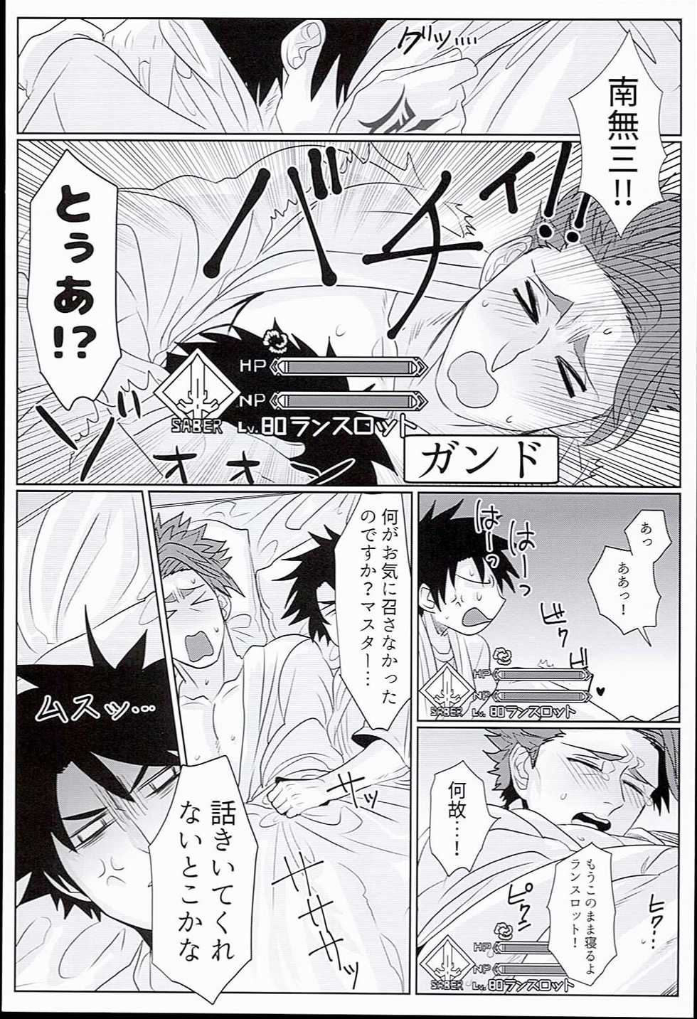 (SPARK11) [Anagura (Aoda)] Gudaguda Tonight (Fate/Grand Order) - Page 26