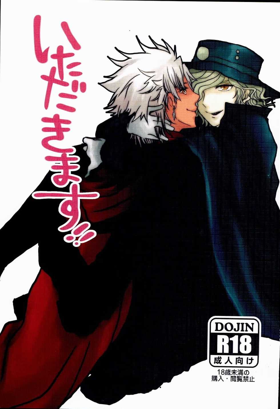 (Dai 5-ji ROOT4to5) [m.cat (Kogami Ui)] Itadakimasu!! (Fate/Grand Order) - Page 1
