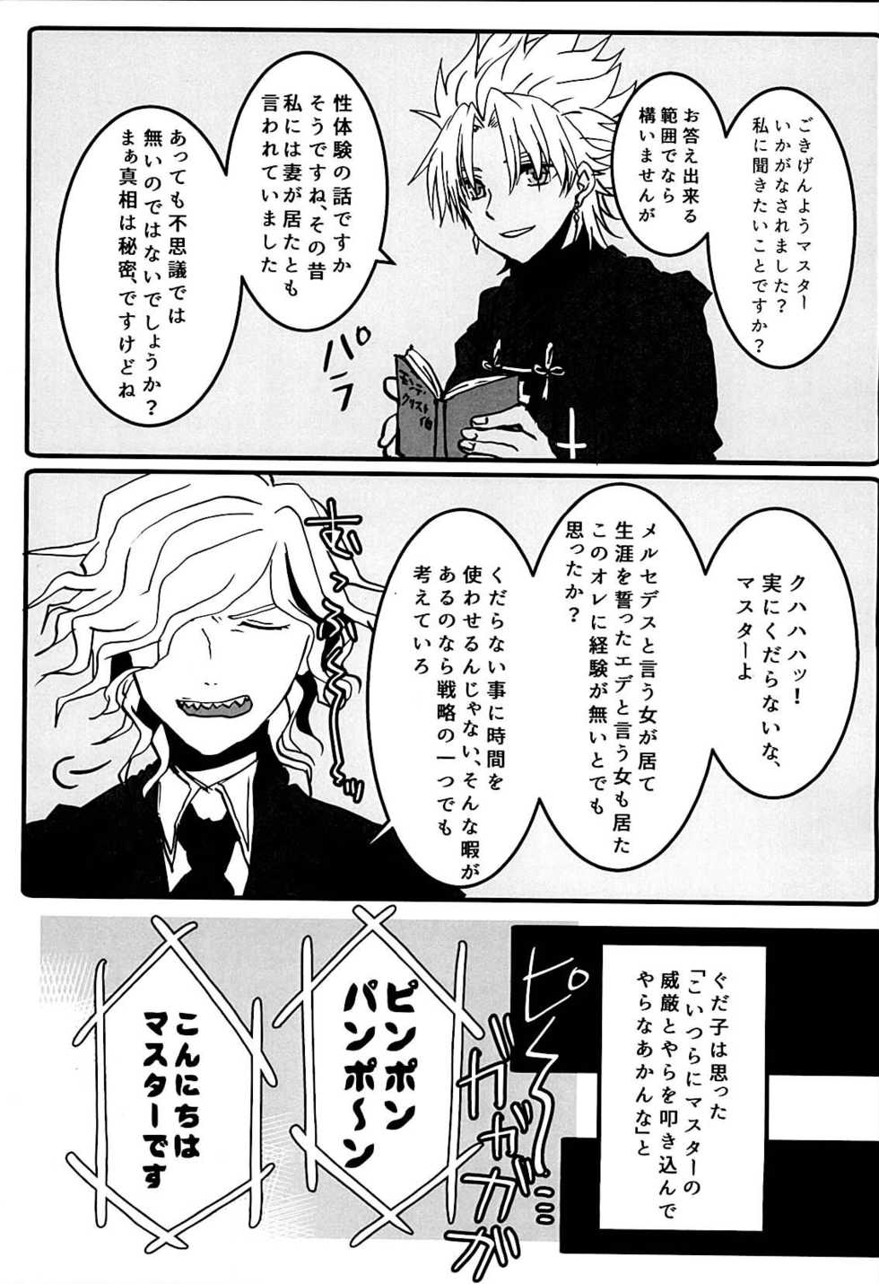 (Dai 5-ji ROOT4to5) [m.cat (Kogami Ui)] Itadakimasu!! (Fate/Grand Order) - Page 3