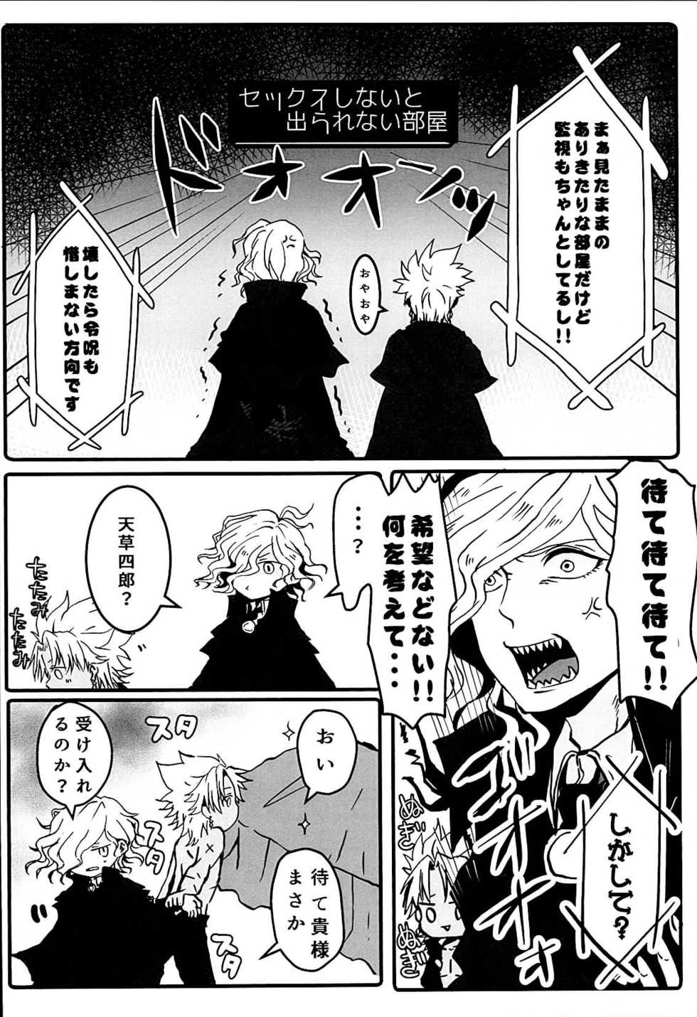 (Dai 5-ji ROOT4to5) [m.cat (Kogami Ui)] Itadakimasu!! (Fate/Grand Order) - Page 4