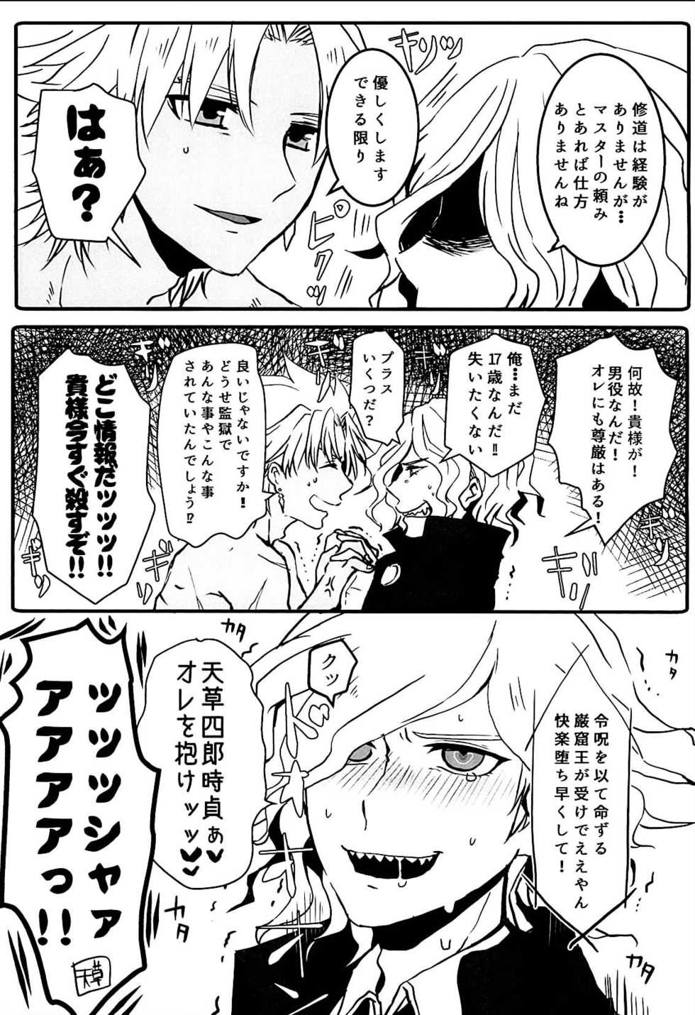 (Dai 5-ji ROOT4to5) [m.cat (Kogami Ui)] Itadakimasu!! (Fate/Grand Order) - Page 5