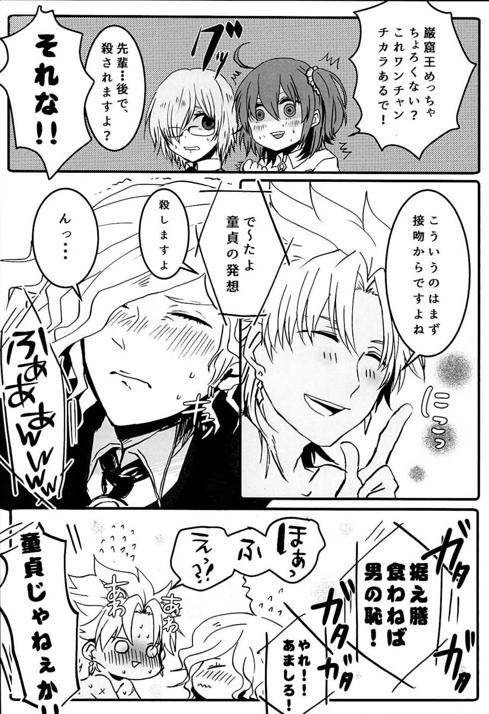 (Dai 5-ji ROOT4to5) [m.cat (Kogami Ui)] Itadakimasu!! (Fate/Grand Order) - Page 6