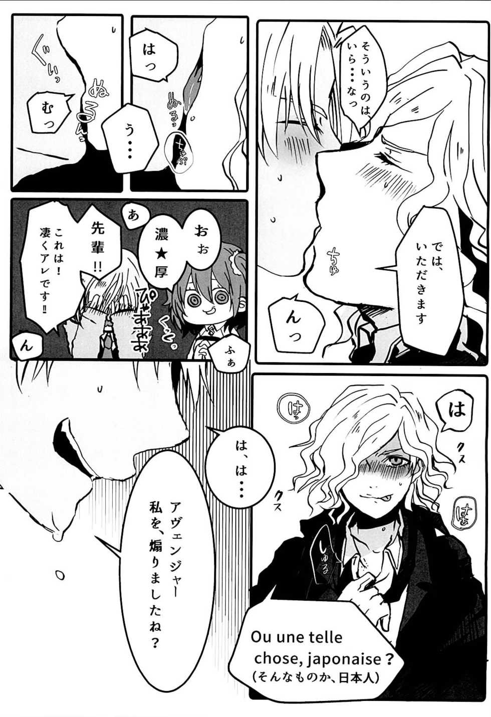 (Dai 5-ji ROOT4to5) [m.cat (Kogami Ui)] Itadakimasu!! (Fate/Grand Order) - Page 7