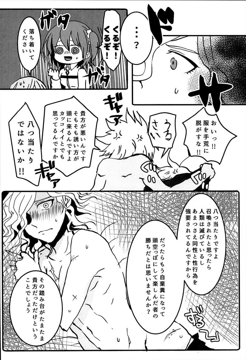 (Dai 5-ji ROOT4to5) [m.cat (Kogami Ui)] Itadakimasu!! (Fate/Grand Order) - Page 8