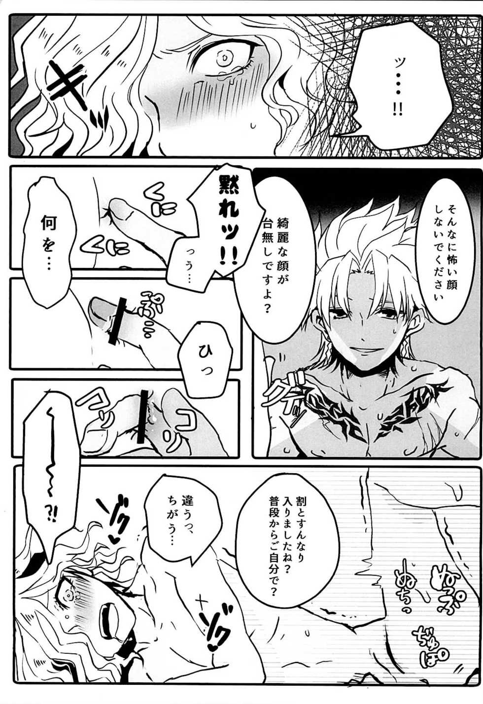(Dai 5-ji ROOT4to5) [m.cat (Kogami Ui)] Itadakimasu!! (Fate/Grand Order) - Page 9