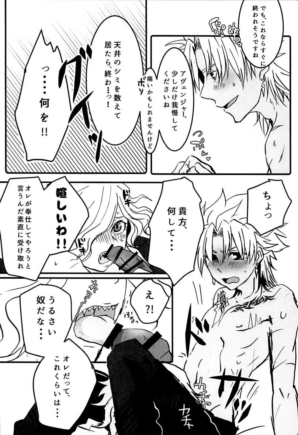 (Dai 5-ji ROOT4to5) [m.cat (Kogami Ui)] Itadakimasu!! (Fate/Grand Order) - Page 10