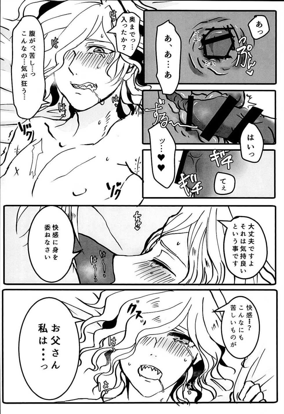 (Dai 5-ji ROOT4to5) [m.cat (Kogami Ui)] Itadakimasu!! (Fate/Grand Order) - Page 12