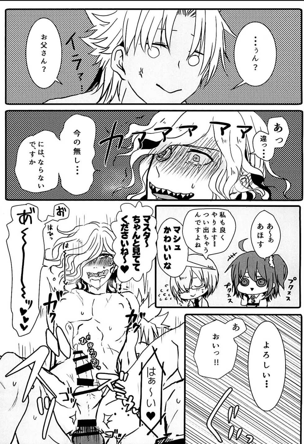 (Dai 5-ji ROOT4to5) [m.cat (Kogami Ui)] Itadakimasu!! (Fate/Grand Order) - Page 13