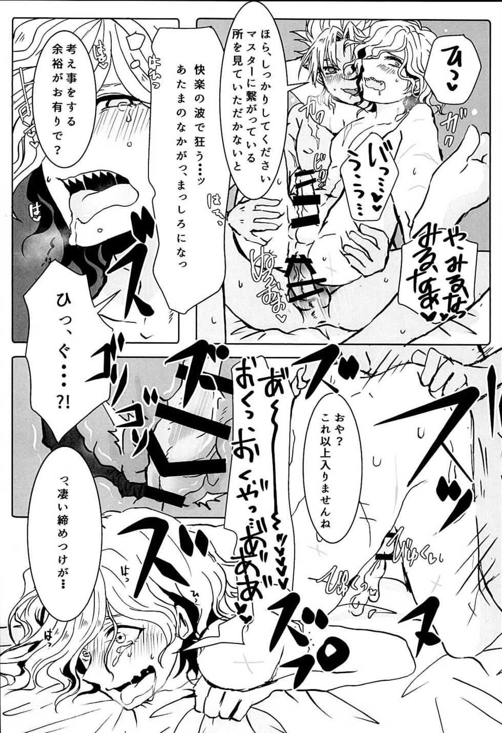 (Dai 5-ji ROOT4to5) [m.cat (Kogami Ui)] Itadakimasu!! (Fate/Grand Order) - Page 14