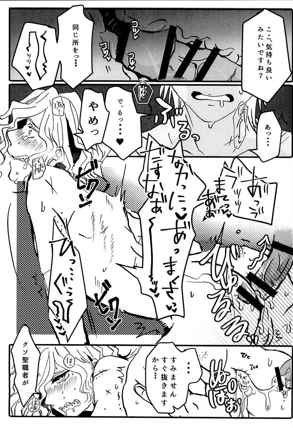 (Dai 5-ji ROOT4to5) [m.cat (Kogami Ui)] Itadakimasu!! (Fate/Grand Order) - Page 15
