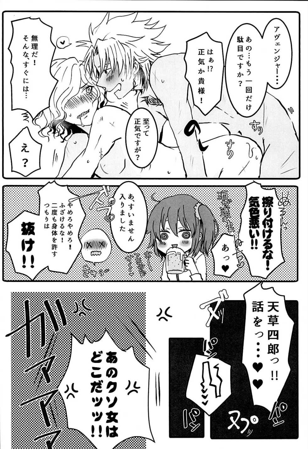 (Dai 5-ji ROOT4to5) [m.cat (Kogami Ui)] Itadakimasu!! (Fate/Grand Order) - Page 16
