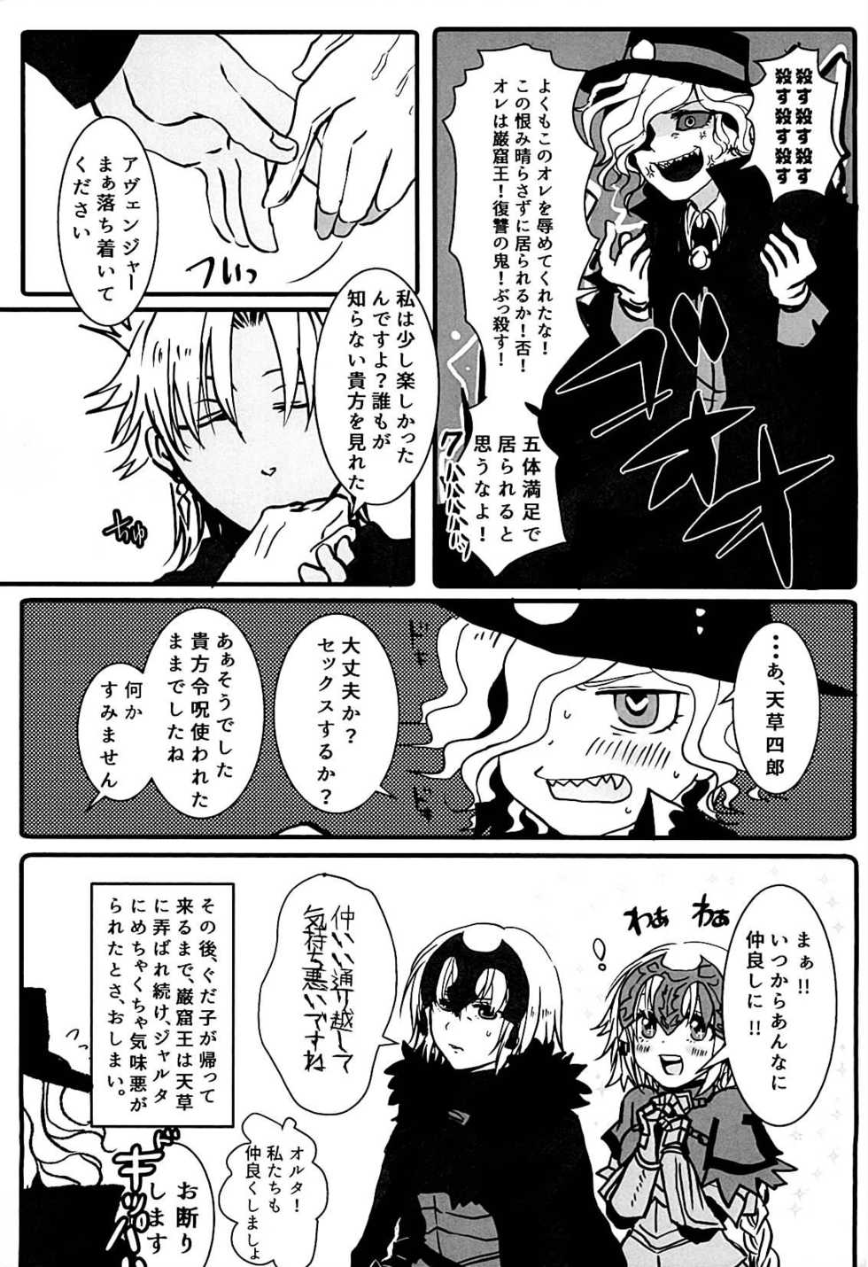(Dai 5-ji ROOT4to5) [m.cat (Kogami Ui)] Itadakimasu!! (Fate/Grand Order) - Page 17