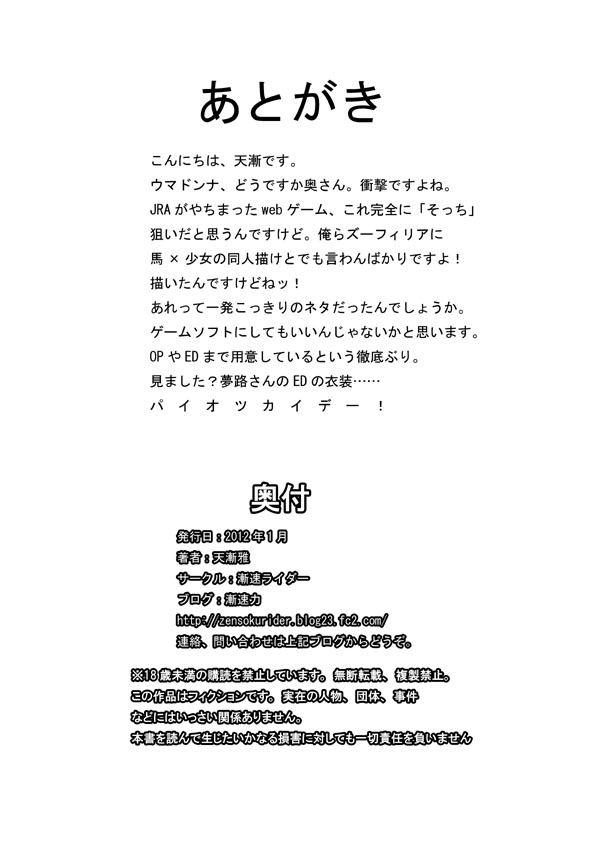 [Zensoku Rider (Tenzen Miyabi)] Choukyou Madonna Anauma Yumeji (My sweet Umadonna ~Boku wa Kimi no Uma~) [Digital] - Page 8