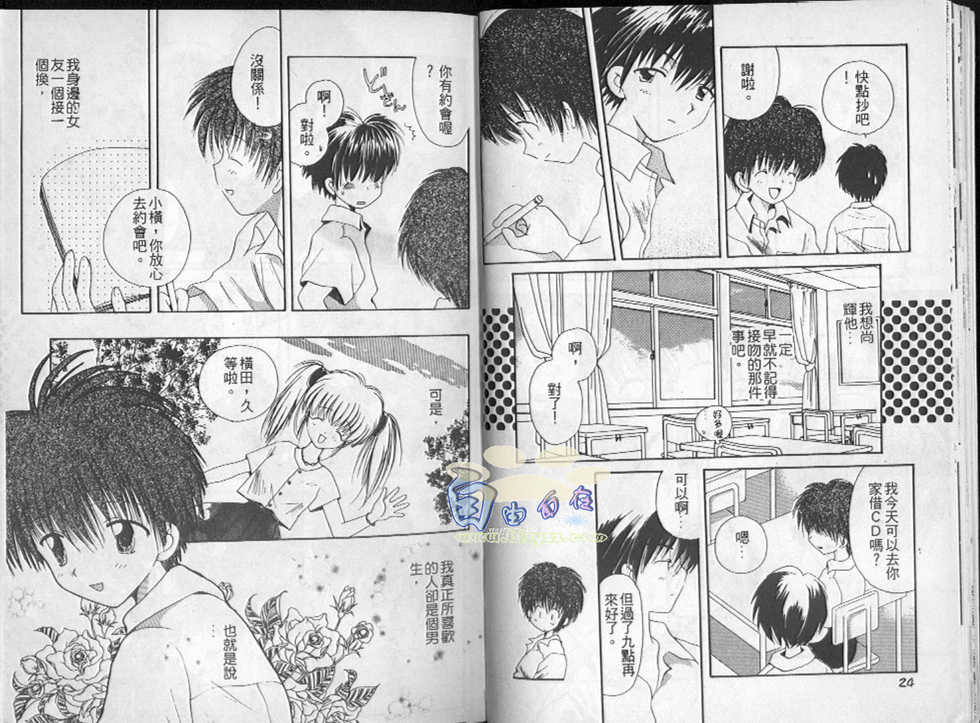 [Hoshiai Hilo] Hoshi no Furu Oto | 星星降臨的聲音 [Chinese] - Page 15