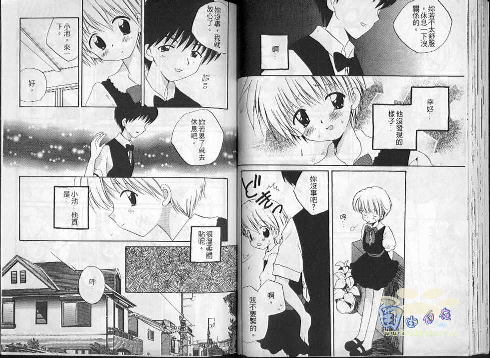 [Hoshiai Hilo] Hoshi no Furu Oto | 星星降臨的聲音 [Chinese] - Page 36