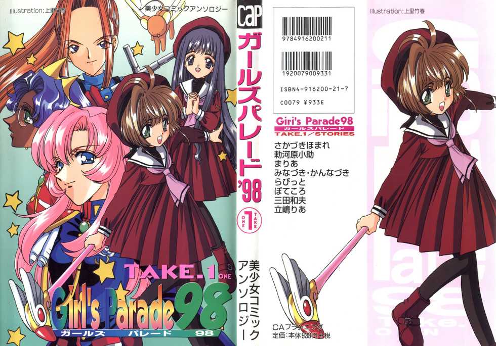 [Anthology] Girl's Parade 98 Take 1 (Various) - Page 1