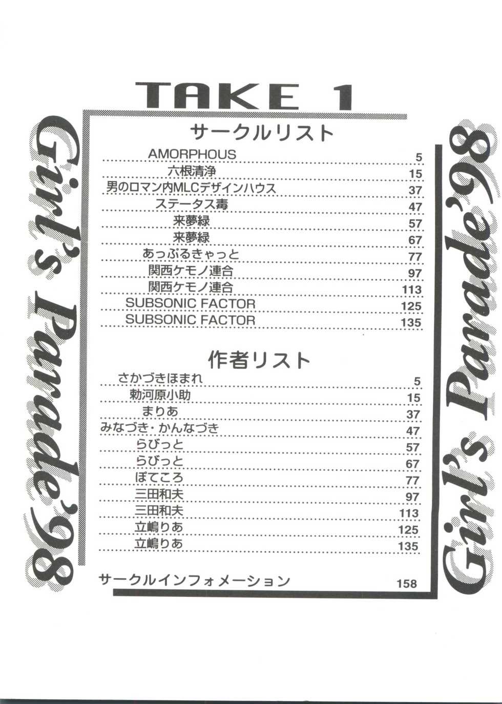 [Anthology] Girl's Parade 98 Take 1 (Various) - Page 7