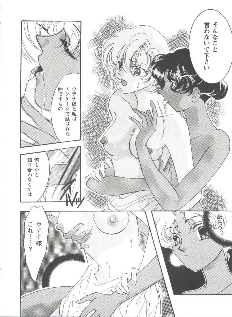 [Anthology] Girl's Parade 98 Take 1 (Various) - Page 21