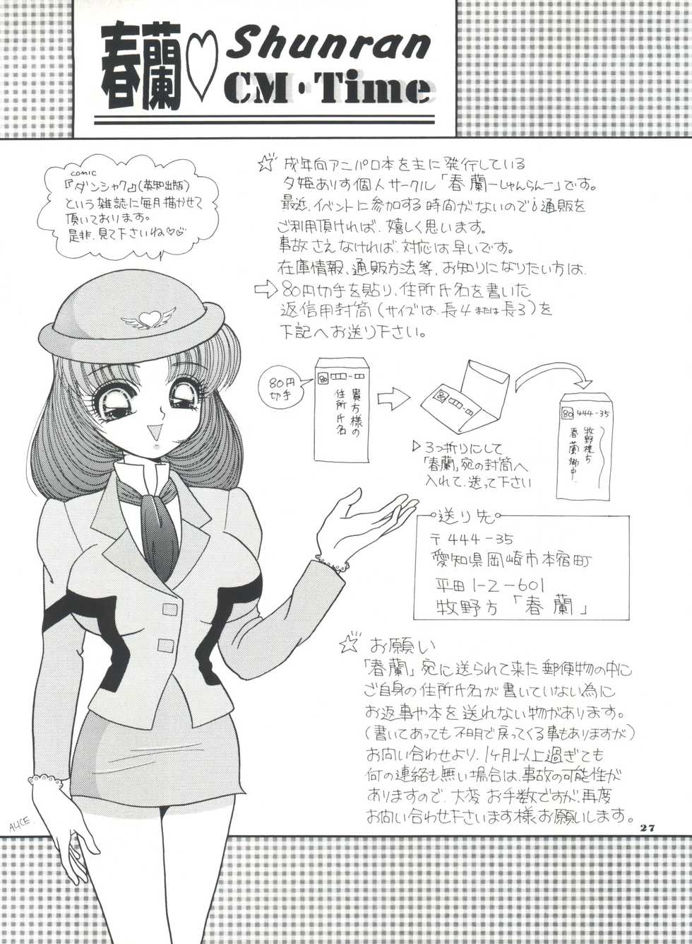 [Shunran (Yuuki Alice, Kudara Naizou, Nakajima Akira)] honey FLASH (Cutey Honey F) - Page 26