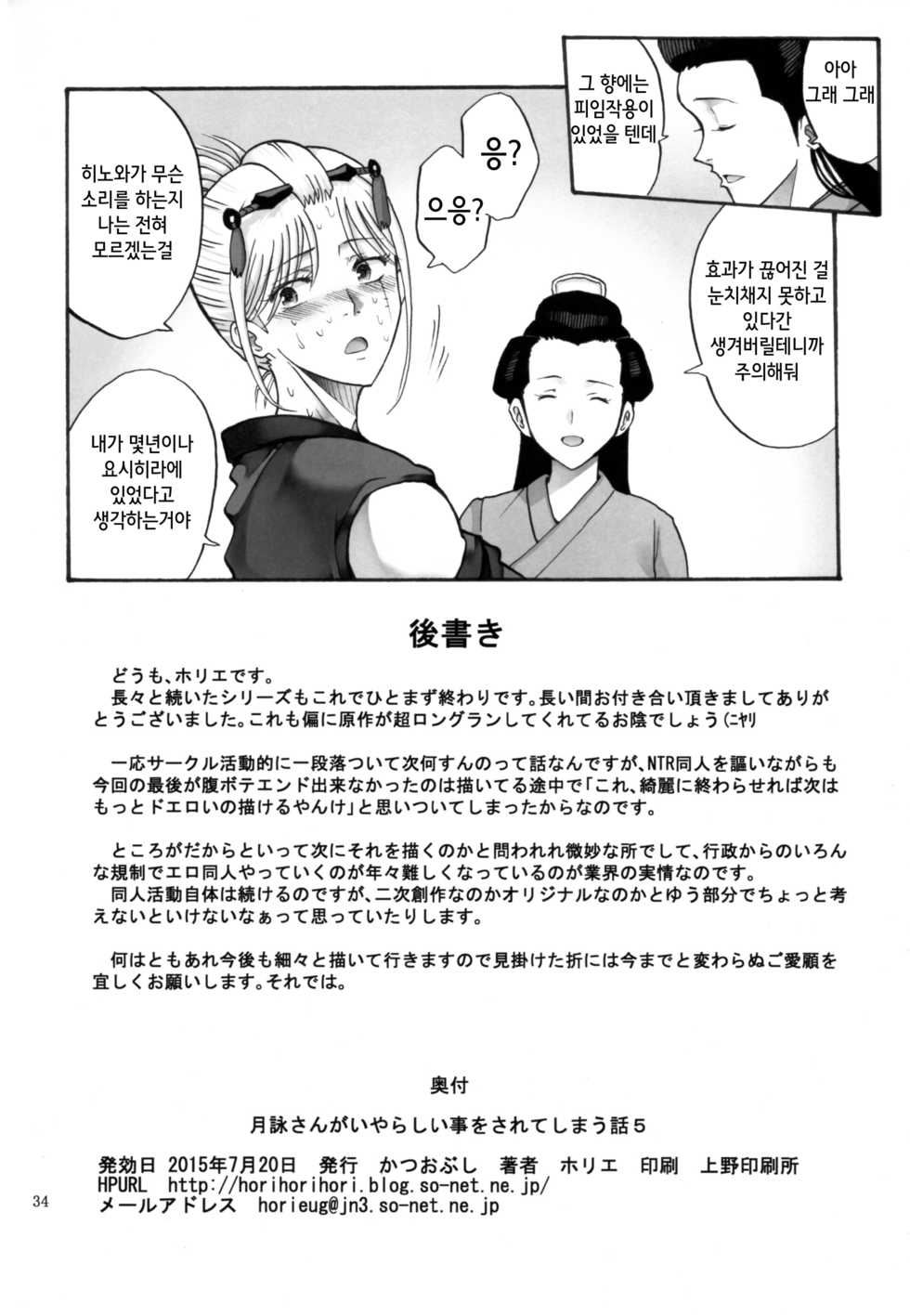 [Katsuobushi (Horie)] Tsukuyo-san ga Iyarashii Koto o Sarete Shimau Hanashi 5 (Gintama) [Korean] - Page 34
