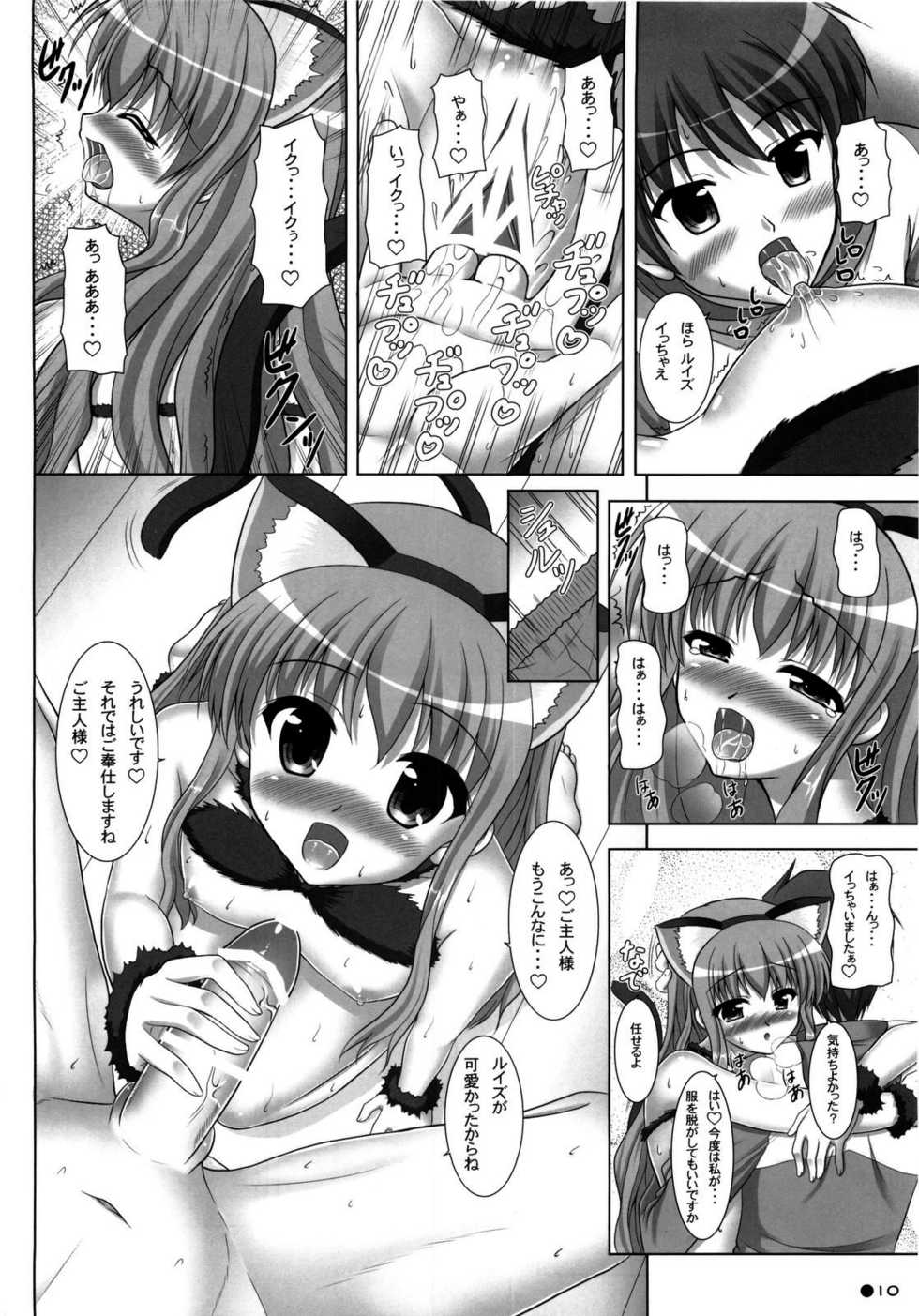 [Turning Point (Uehiro)] Louise no Bust Revolution!? 2 (Zero no Tsukaima) - Page 10