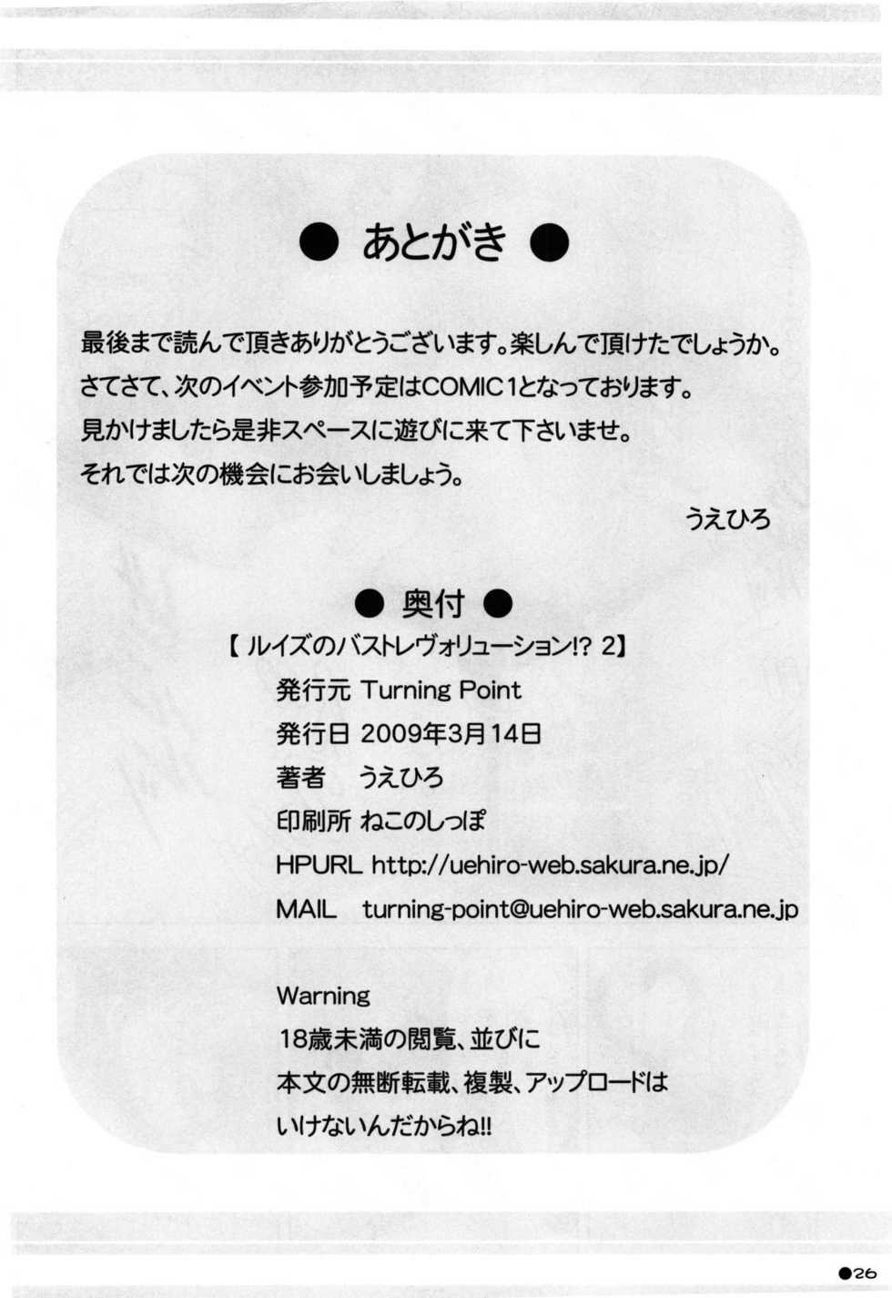 [Turning Point (Uehiro)] Louise no Bust Revolution!? 2 (Zero no Tsukaima) - Page 26