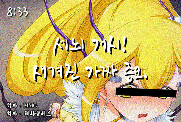 [Satou Kuuki] Konshuu no Cure Peace - 2-dome no Pinch (Smile PreCure!) [Korean] [MMG] - Page 1
