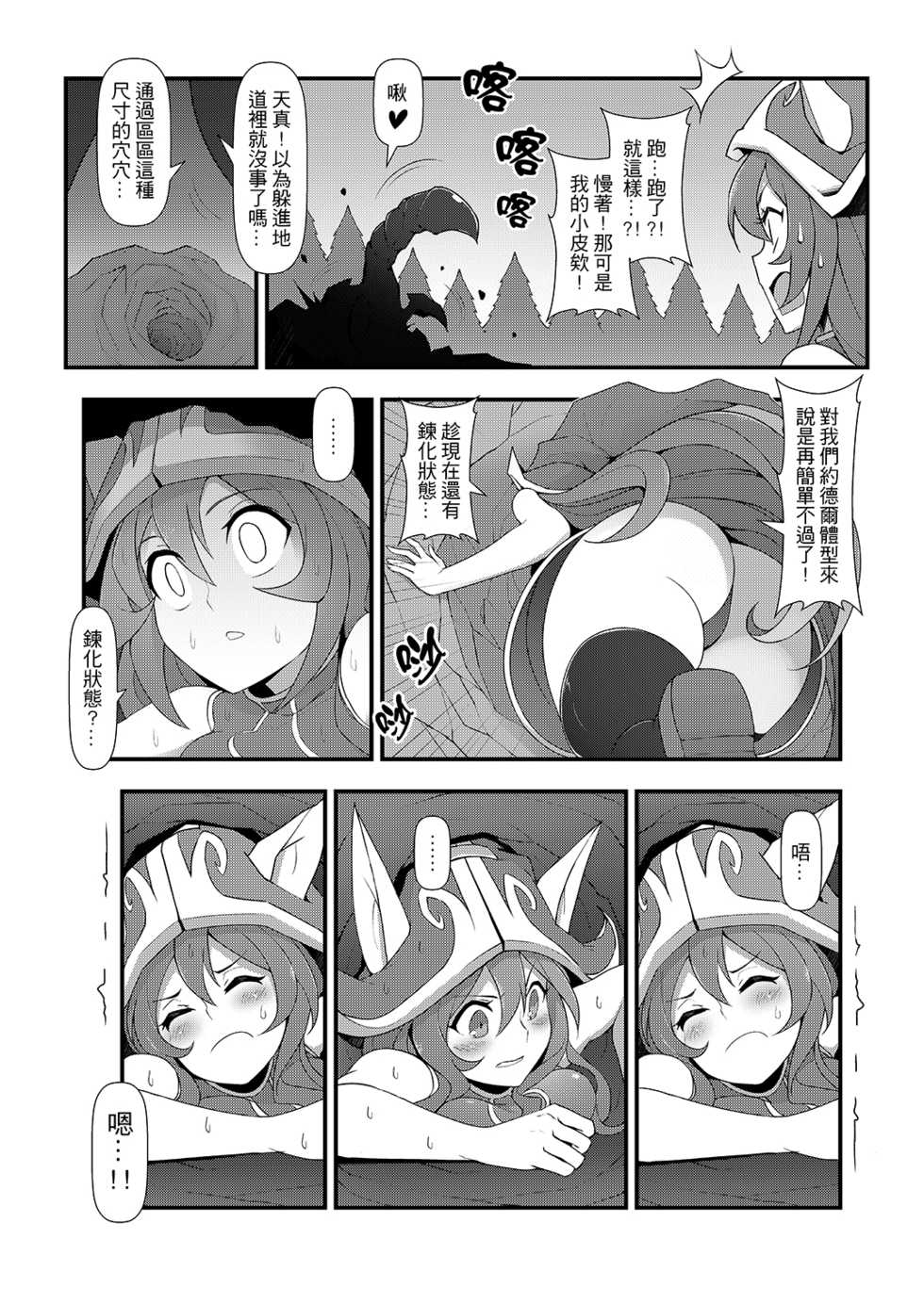 (FF28) [CreSpirit (Waero)] ININ Renmei 2 (League of Legends) [Chinese] - Page 4