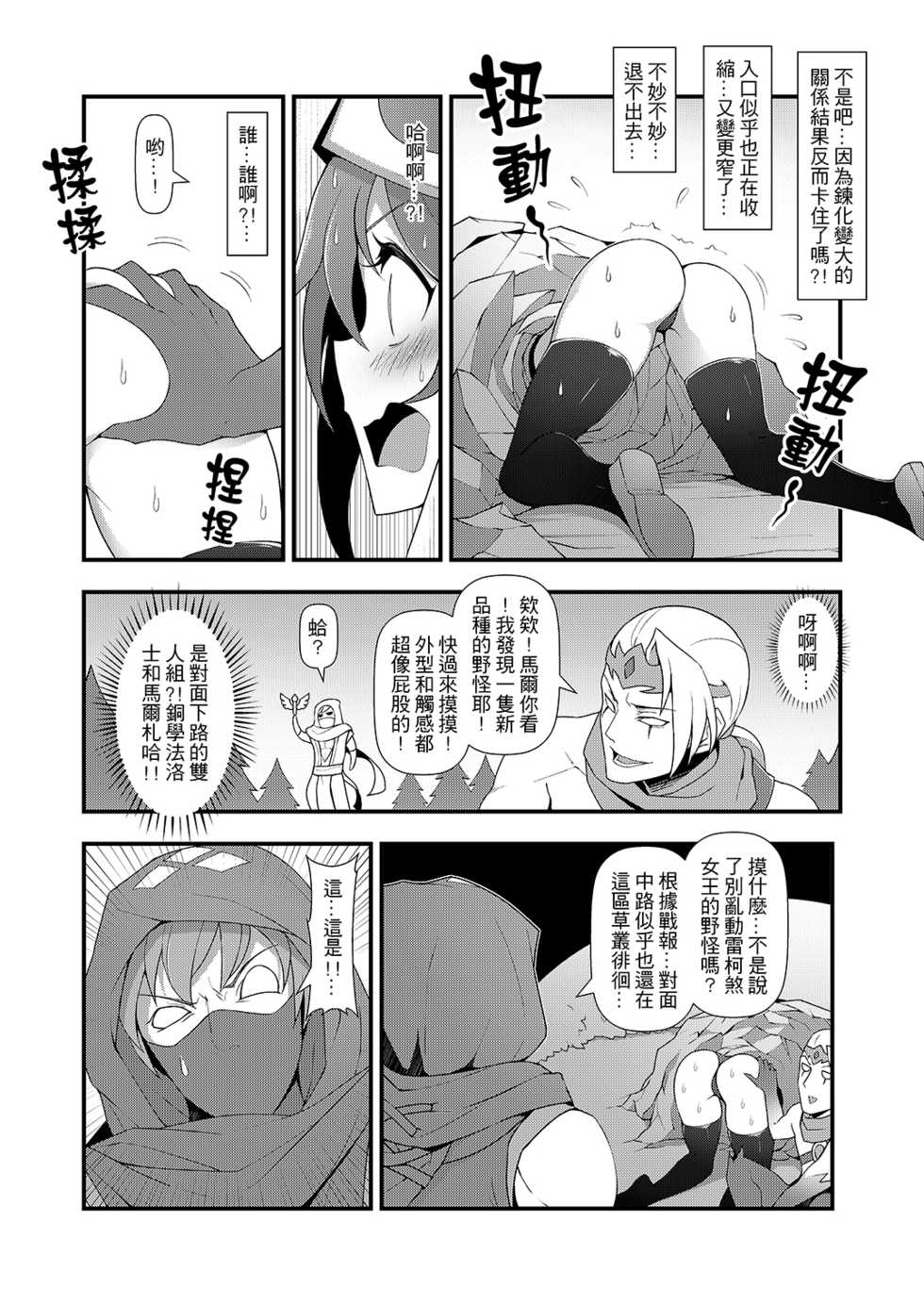 (FF28) [CreSpirit (Waero)] ININ Renmei 2 (League of Legends) [Chinese] - Page 5