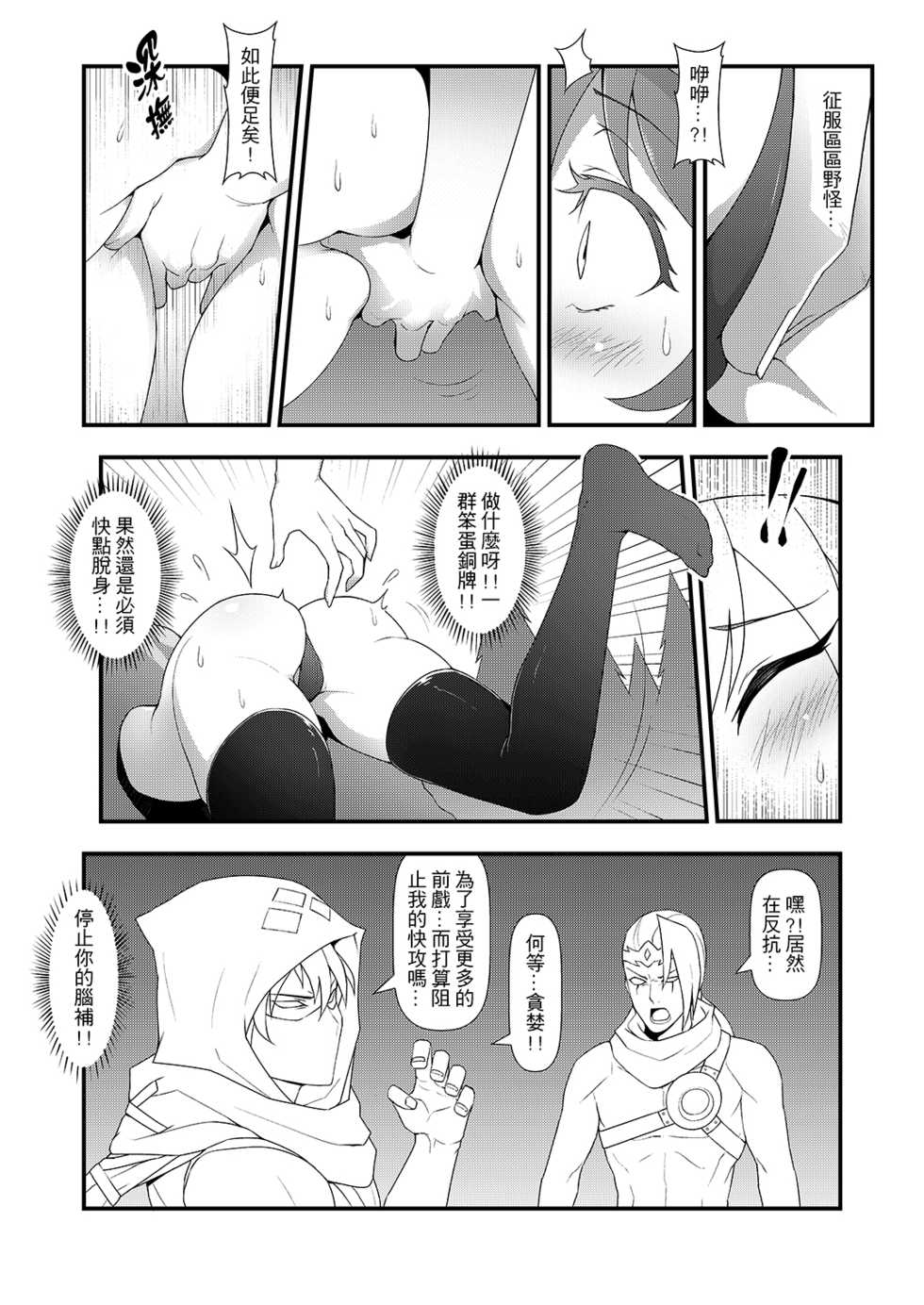 (FF28) [CreSpirit (Waero)] ININ Renmei 2 (League of Legends) [Chinese] - Page 8