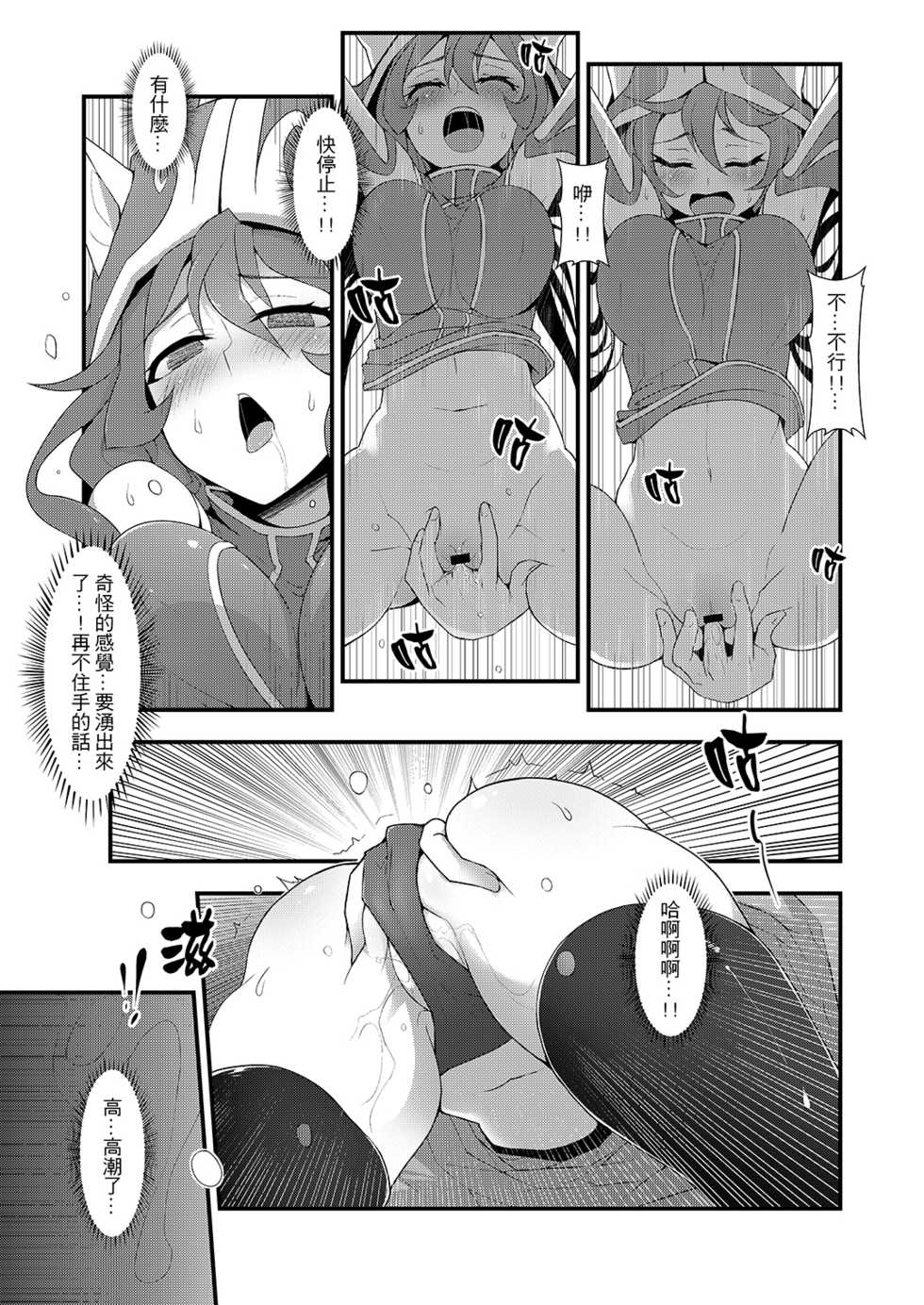 (FF28) [CreSpirit (Waero)] ININ Renmei 2 (League of Legends) [Chinese] - Page 10