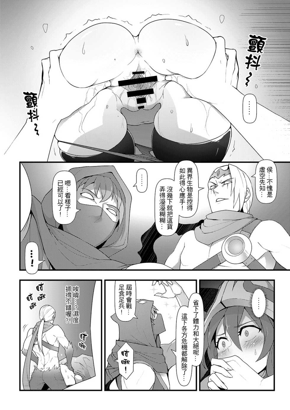 (FF28) [CreSpirit (Waero)] ININ Renmei 2 (League of Legends) [Chinese] - Page 11
